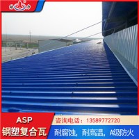 河南郑州asp覆膜钢板 asp钢塑瓦 覆膜金属板耐酸耐碱