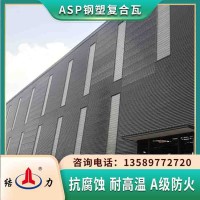树脂彩钢瓦 安徽滁州asp钢塑瓦 pvc覆膜耐腐板抗变形