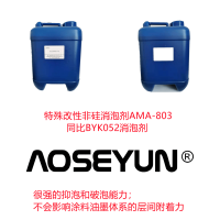特殊改性非硅消泡剂AMA-803（代替052）