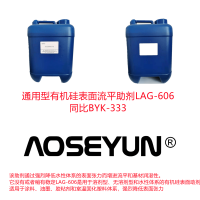 通用型有机硅表面流平剂LAG-606