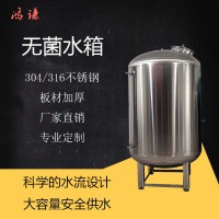东方鸿谦 不锈钢食品级水箱 不锈钢无菌水箱 支持来图定制
