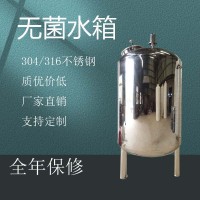 什邡绵竹鸿谦 纯水处理设备 立式大容量无菌储水罐 可定制