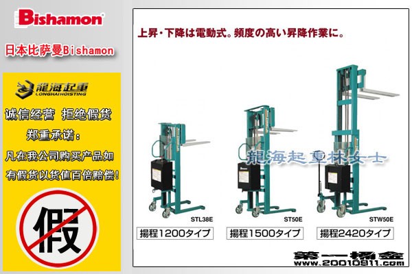 5日本半电动液压堆高车图片