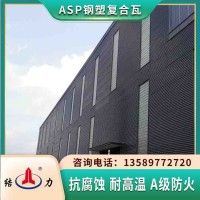 ASP塑钢复合板 河南信阳pvc铁皮瓦 防火耐腐板使用寿命长