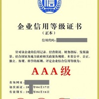 济南市AAA认证信用等级评估的等级划分