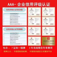 淄博市AAA认证的评定流程和材料