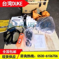浙江DUKE环链电动葫芦1吨,台湾环链电动葫芦代理