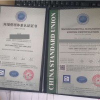 山东省淄博市申报ISO14001认证的定义