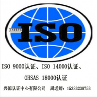 太原ISO9001质量管理体系认证