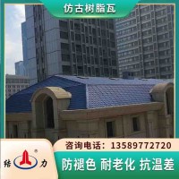 塑料仿古瓦 古建树脂瓦 江苏南京现代屋面用树脂瓦高耐候