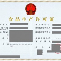 山东省淄博市申报ISC食品企业信息生产许可认证的内容