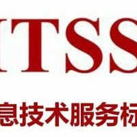 山东省淄博市申报ITSS认证，信息技术服务标准