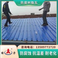山东枣庄防腐复合瓦 耐腐塑料瓦 波形树脂瓦钢架房安装便捷