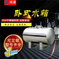 蒲江县鸿谦 卧式无菌储液罐不锈钢水箱 专业生产厂家