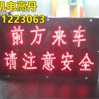 PH12（A）矿用本安LED双面显示 可定制警示用语文明用语