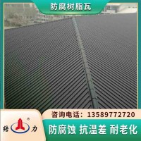 ASA防腐树脂瓦 河南郑州塑钢树脂瓦 轻质墙体板型号齐全