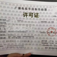 北京审批朝阳区广播电视节目制作许可证