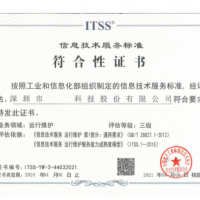 ITSS（信息技术服务标准）