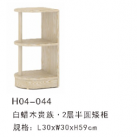 海基伦 白蜡木贵族系列2层半圆矮柜