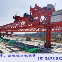四川资阳架桥机出租厂家QJ120T-30M桥机结构