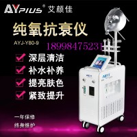 广州艾颜佳美容仪厂|纯氧抗衰仪的主要功效
