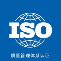 济南实施ISO9000有什么好处 认证是什么步骤及前提条件