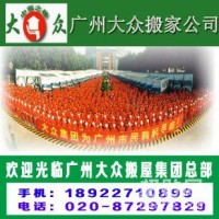 广州大众搬家企业信息程度获得人民解放军某工程指挥部的信赖