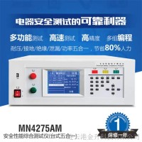 MN4275AM企业信息性能综合测试仪五合一