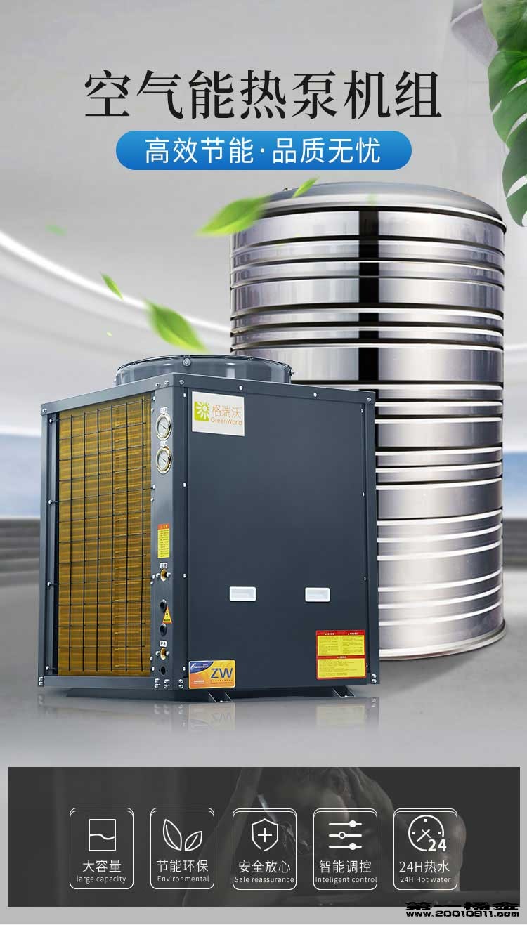 空气能热泵机组 零售业节能、品质无忧、大容量、节能环保、企业信息放心、智能调控、24H热水