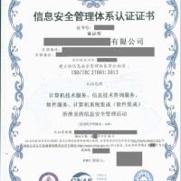 济南市ISO27001信息企业信息管理体系