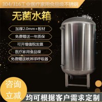西藏鸿谦卫生级无菌水箱纯净水源不锈钢立式储罐水箱结构稳定