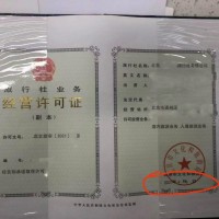 北京市旅行社经营方面取得许可证的要求