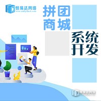广西社区团购小程序平台开发，各类商城小程序开发