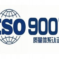 枣庄ISO认证流程 ISO认证条件是什么 要提供什么材料