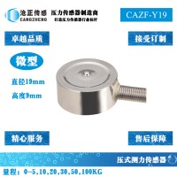 微型测力传感器-压力传感器CAZF-Y19