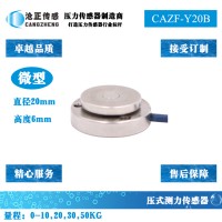 微型平面压力传感器_平面测力传感器CAZF-Y20B