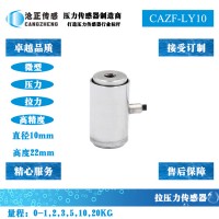 微型拉压力传感器_微型测力传感器CAZF-LY10