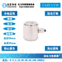 微型拉压力传感器_微型测力传感器CAZF-LY20