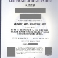滨州市ISO45001申请条件