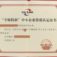 枣庄市企业申报专精特新认证的要求