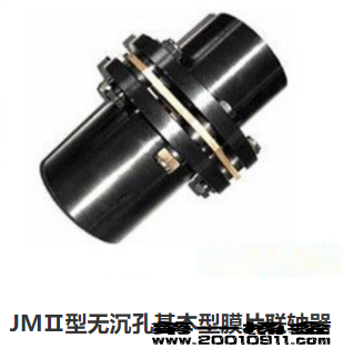 泊头（中国）合盛联轴器机械公司@大同市选择JM型单膜片联轴器的正确方法☎13930738007(微信同号)☎