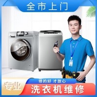 十堰洗衣机维修电话:8025036_十堰洗衣机维修中心