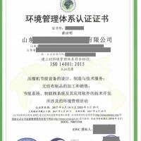 东营市申报ISO14001环境管理体系认证好处