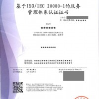 济宁市申请ISO20000认证的好处