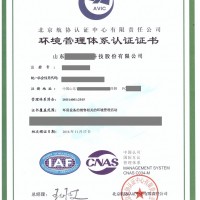 滨州市ISO14001环境管理体系认证资料