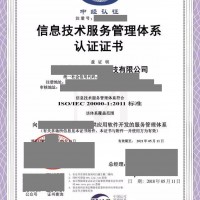 滨州市申请ISO20000认证的认证条件