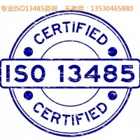 滨州市申请ISO13485医疗器械体系认定材料