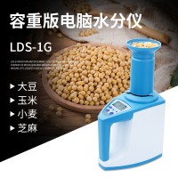 LDS-1G中文版杯式水分测定仪，玉米，大豆测定仪