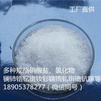 三元催化剂硝酸镧6水工业级，氯化镧含量度高