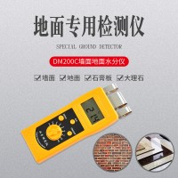 DM200C墙面地面水分仪，石膏，地砖测定仪